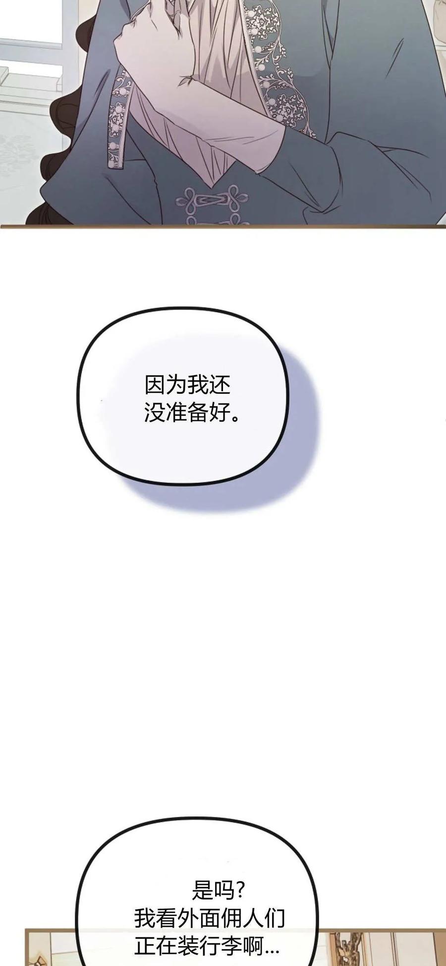 只求你，救救我 第44话 第44页