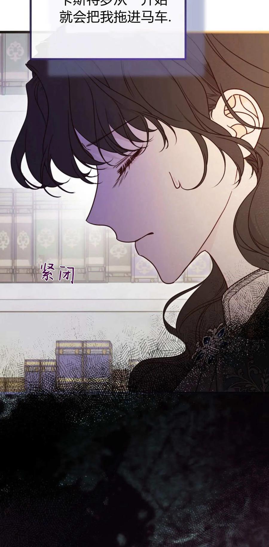 只求你，救救我 第44话 第26页