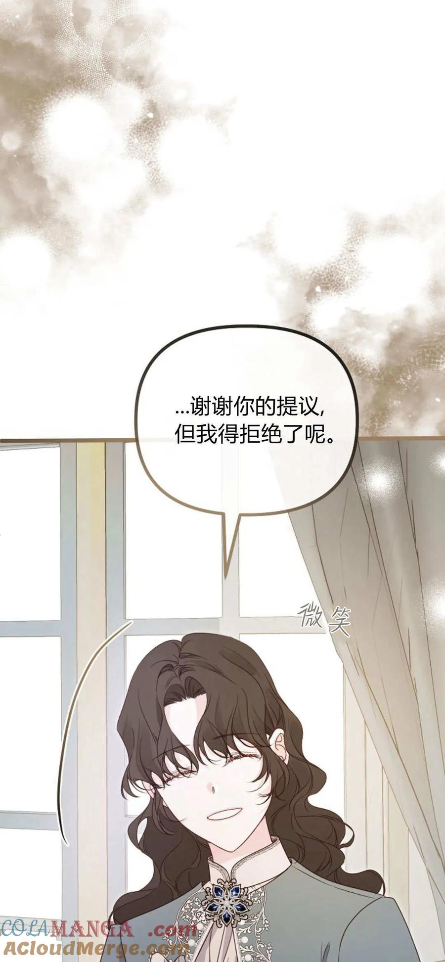 只求你，救救我 第44话 第43页
