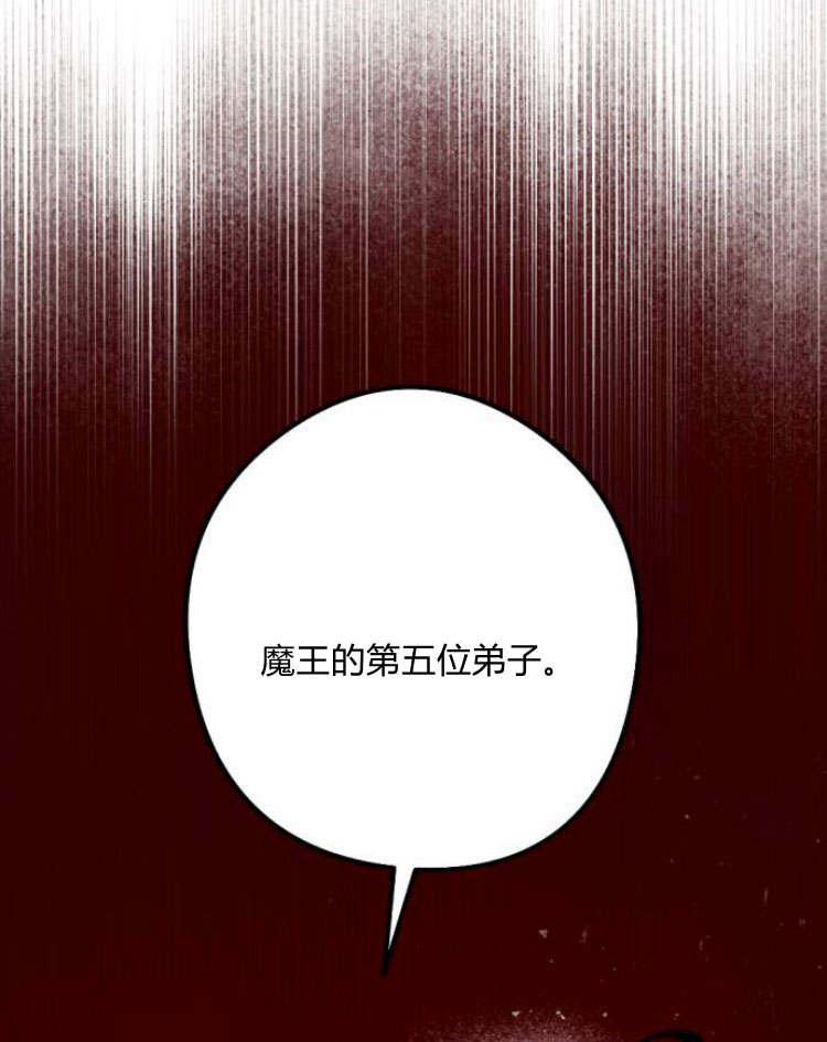 魔王的告白 - 第43话 - 第124张图