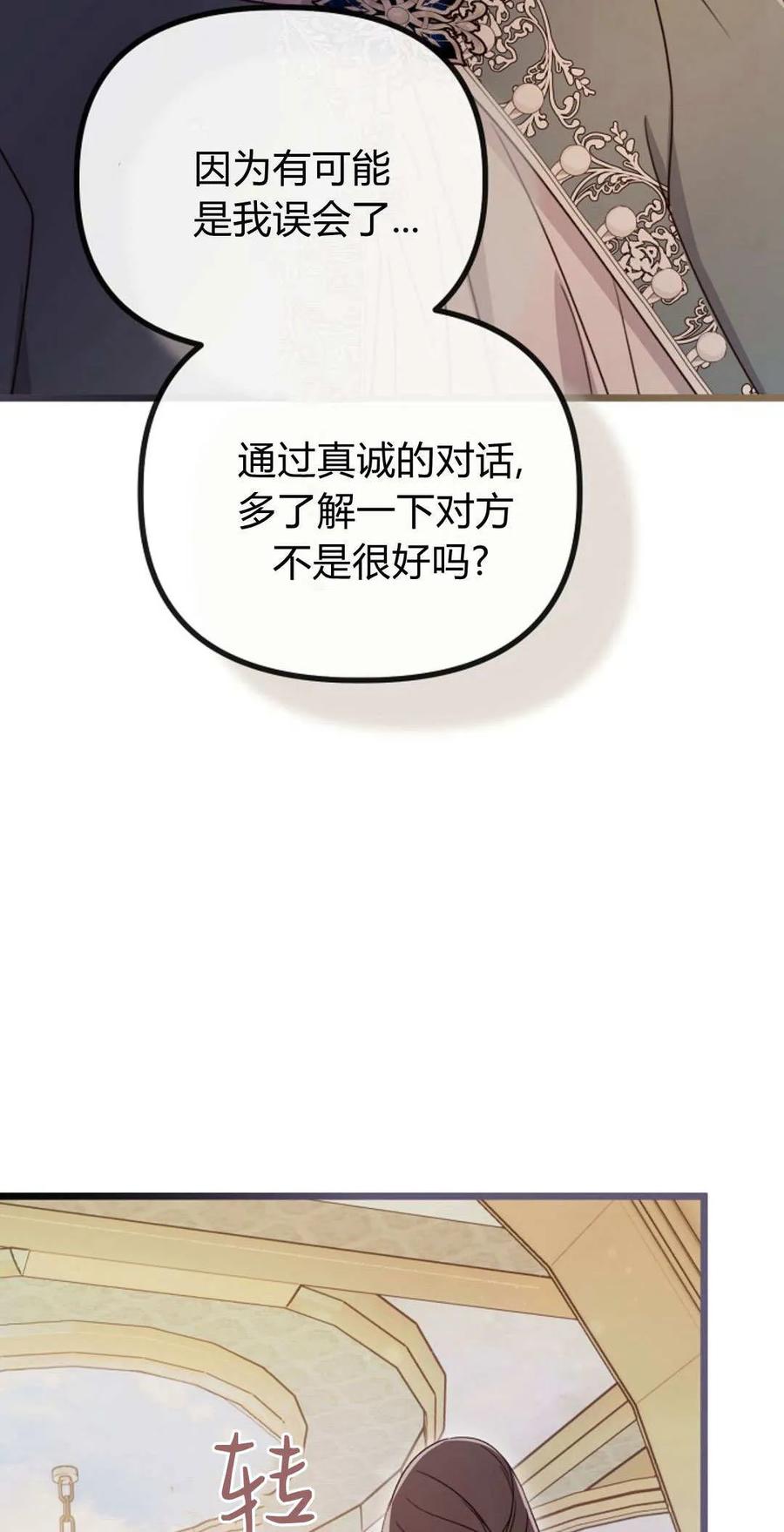 只求你，救救我 第44话 第59页