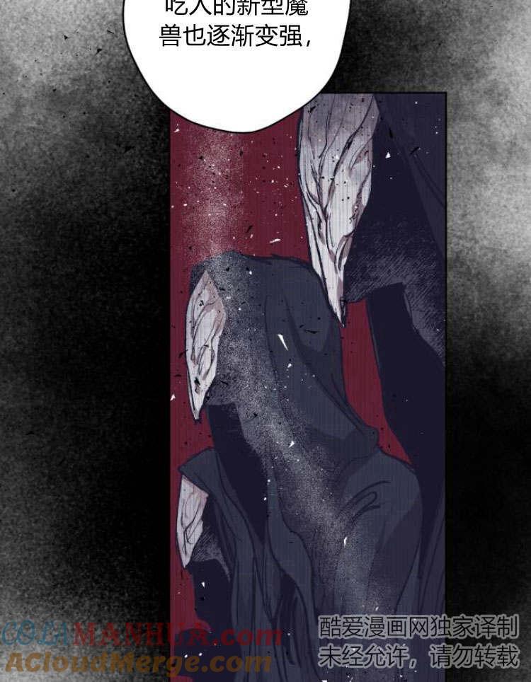 魔王的告白 - 第43话 - 第57张图