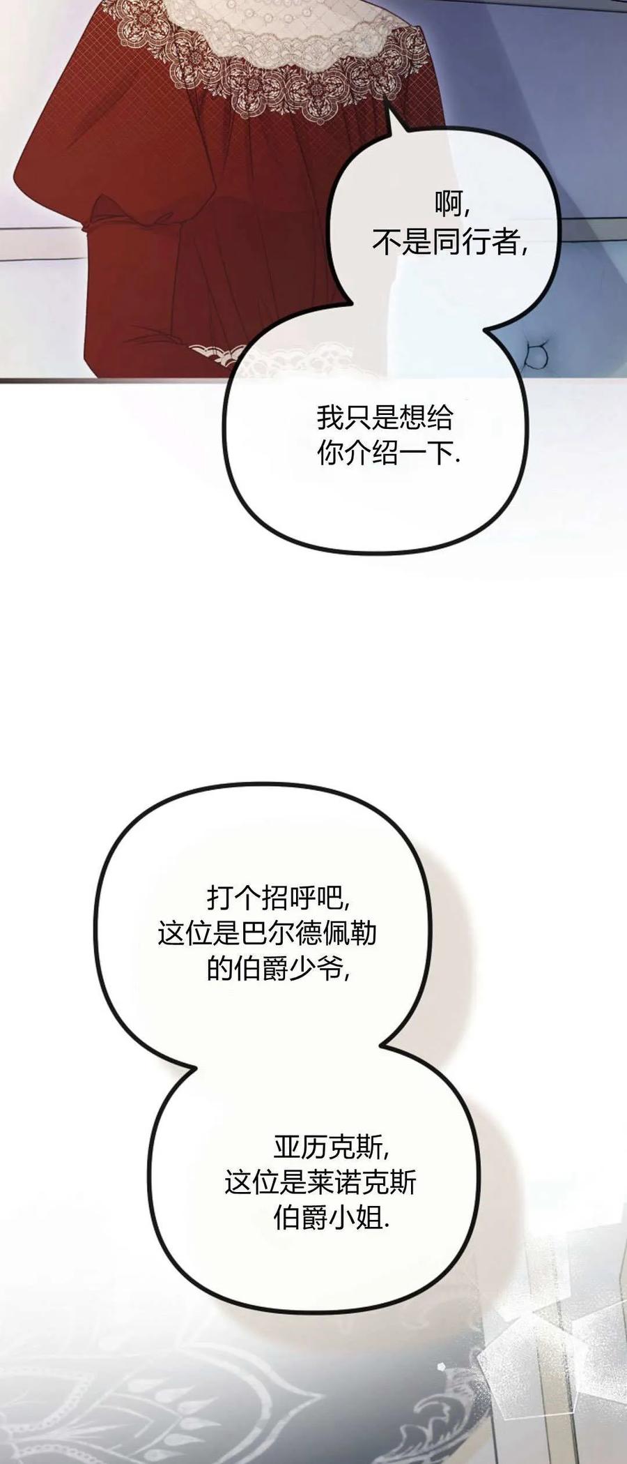 只求你，救救我 第44话 第68页