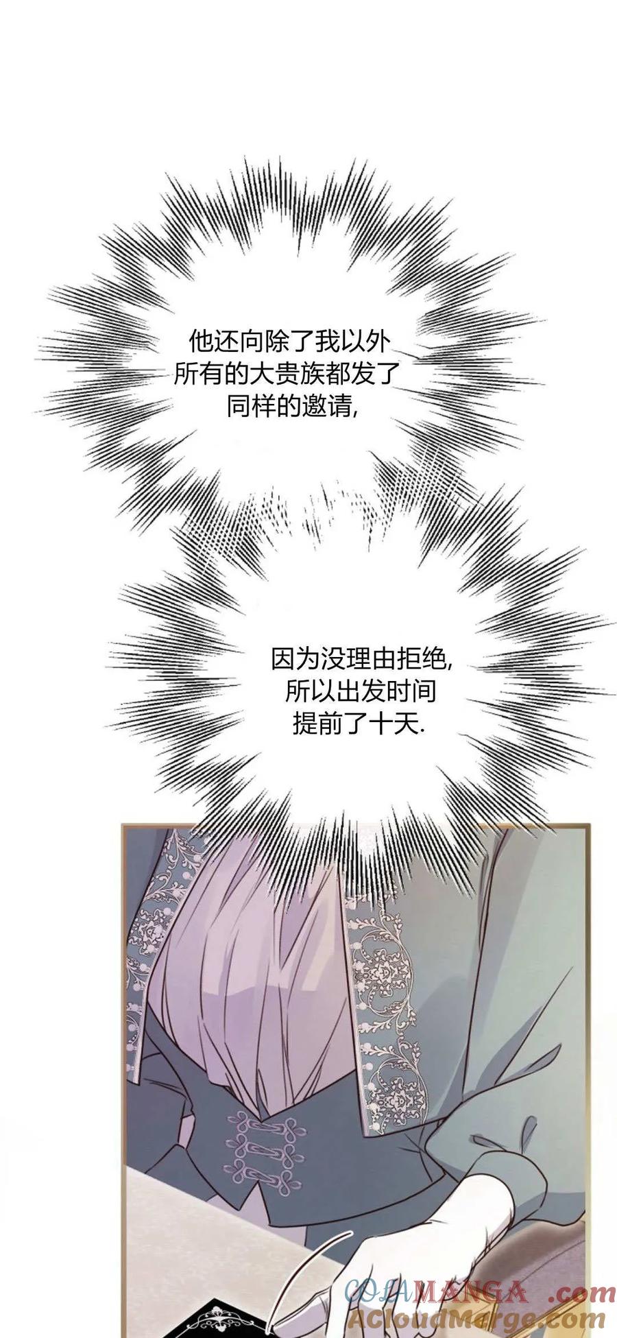 只求你，救救我 第44话 第31页