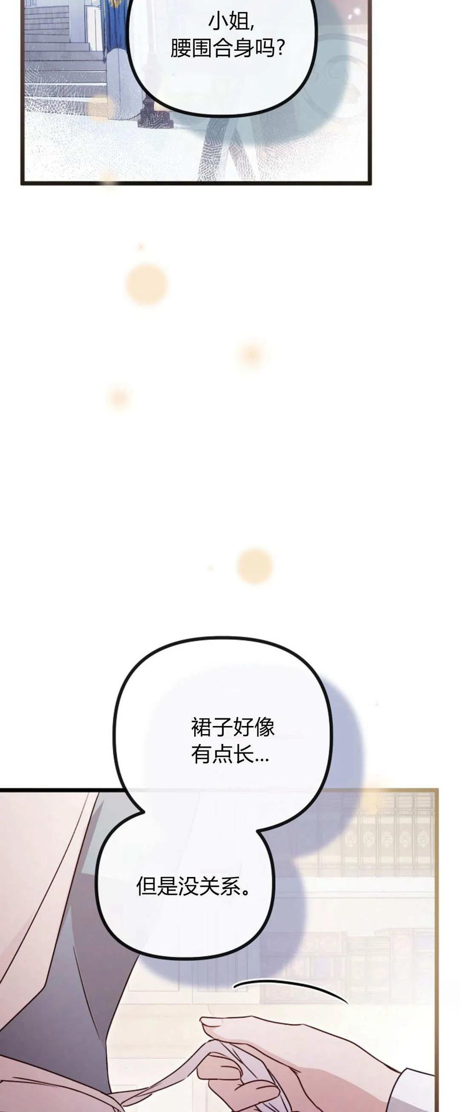 只求你，救救我 第44话 第18页