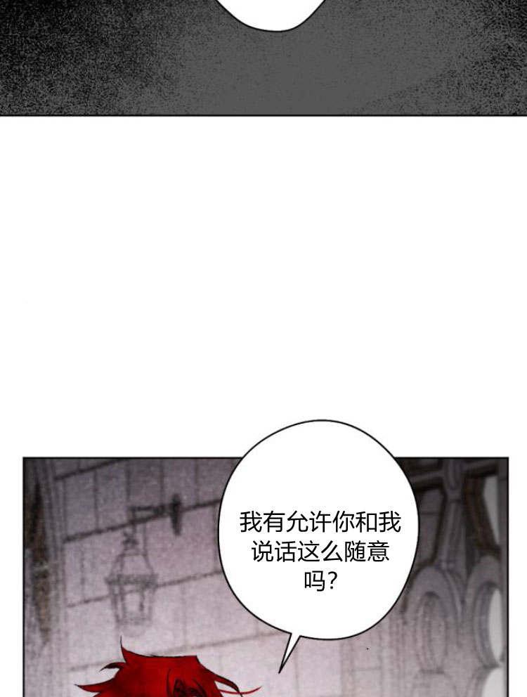 魔王的告白 - 第43话 - 第3张图