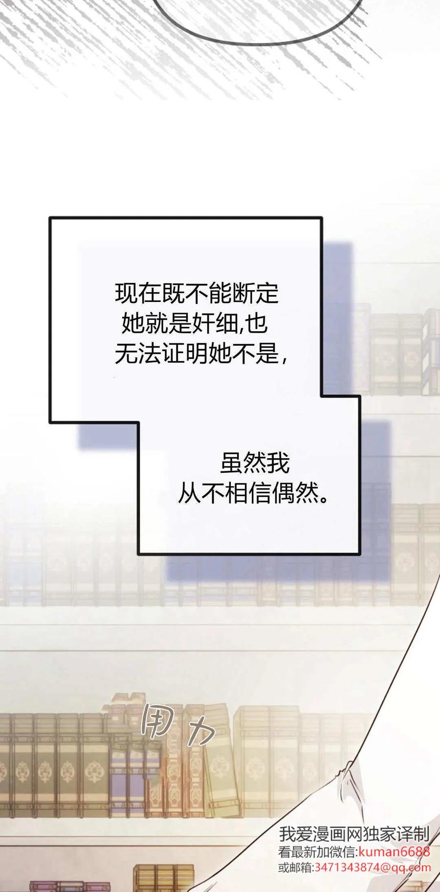 只求你，救救我 第44话 第24页