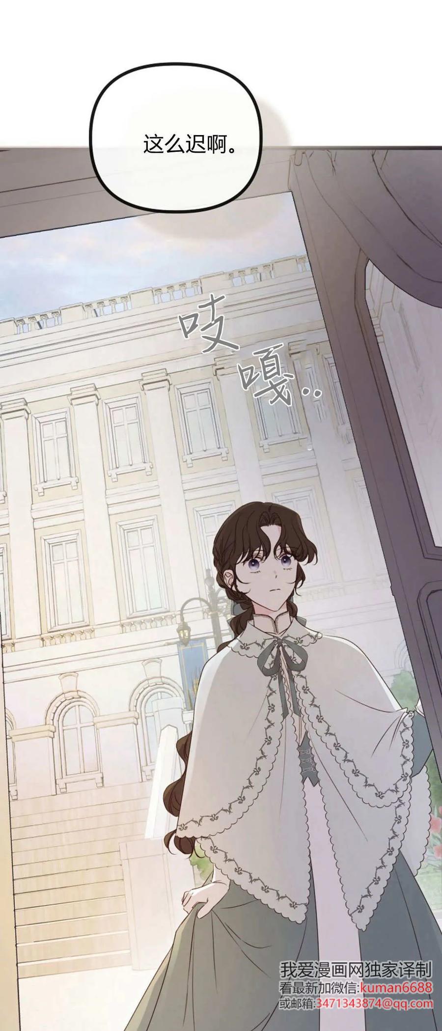 只求你，救救我 第44话 第66页