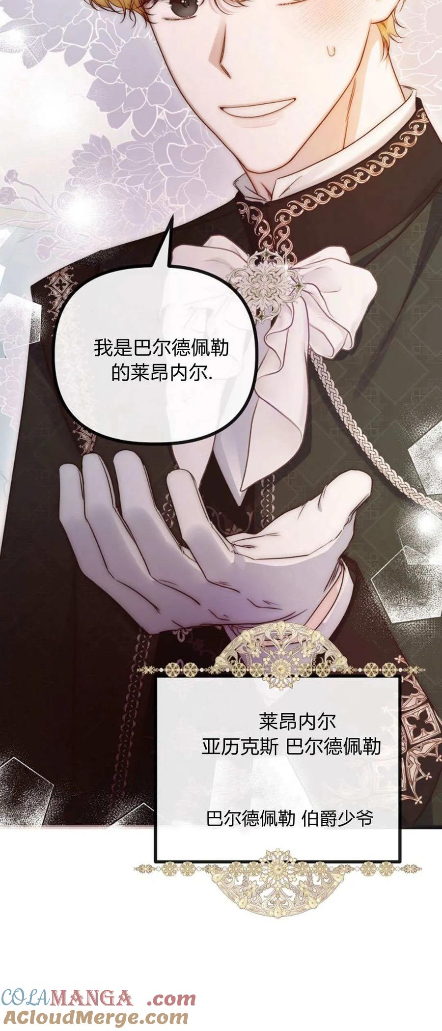 只求你，救救我 第44话 第70页