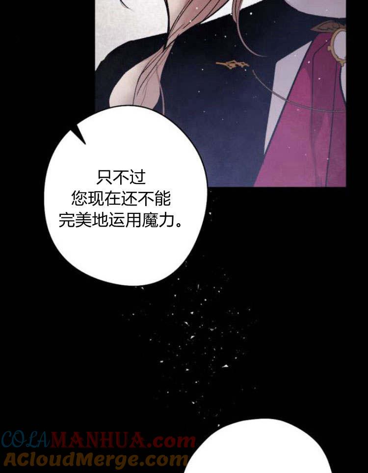 魔王的告白 - 第43话 - 第29张图