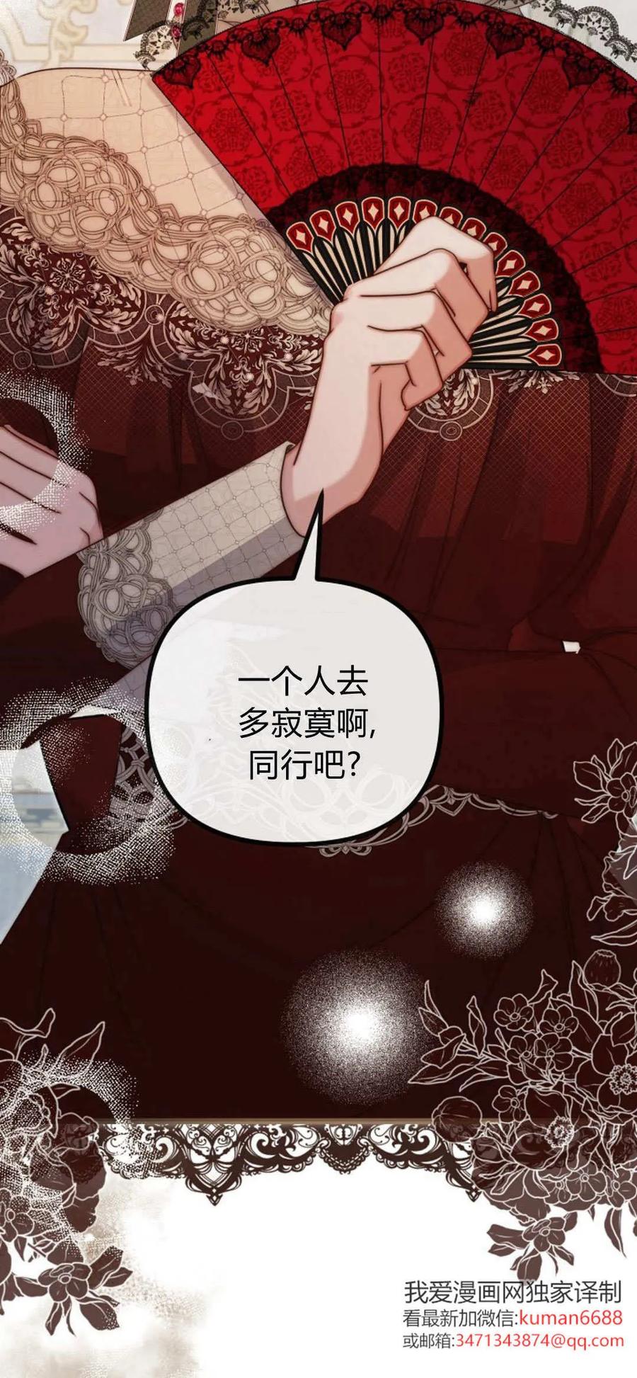 只求你，救救我 第44话 第42页