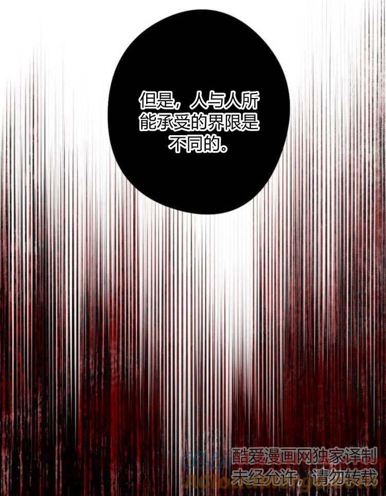 魔王的告白 - 第43话 - 第21张图