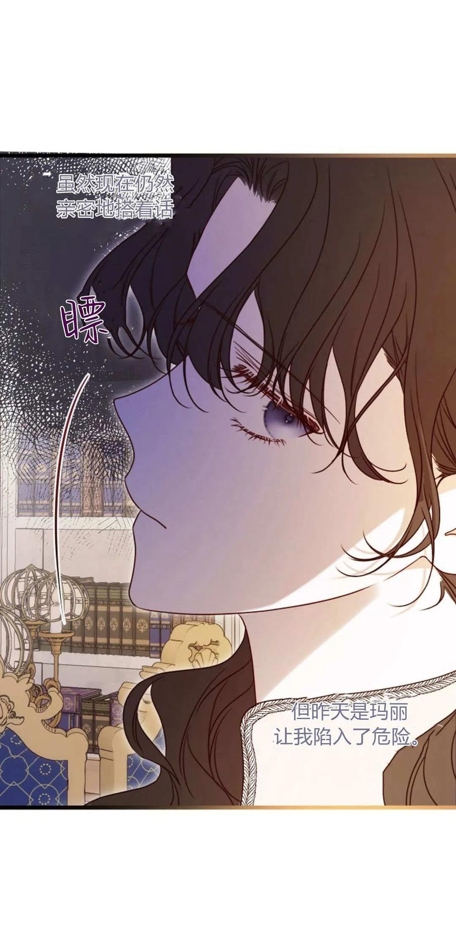 只求你，救救我 第44话 第21页