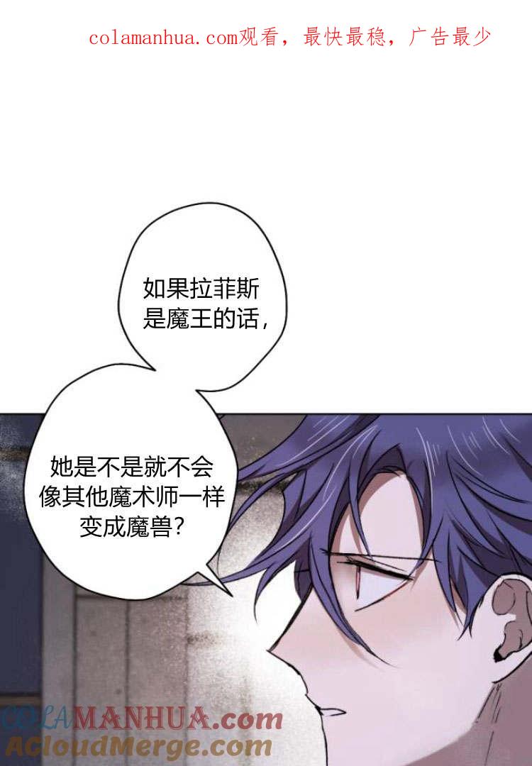 魔王的告白 - 第43话 - 第1张图