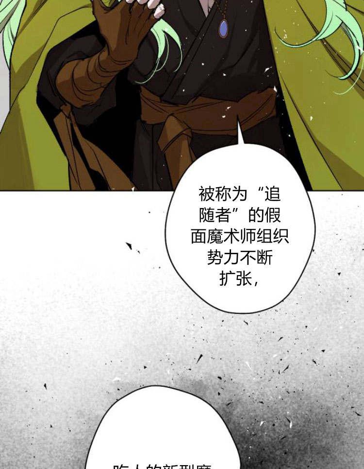 魔王的告白 - 第43话 - 第56张图