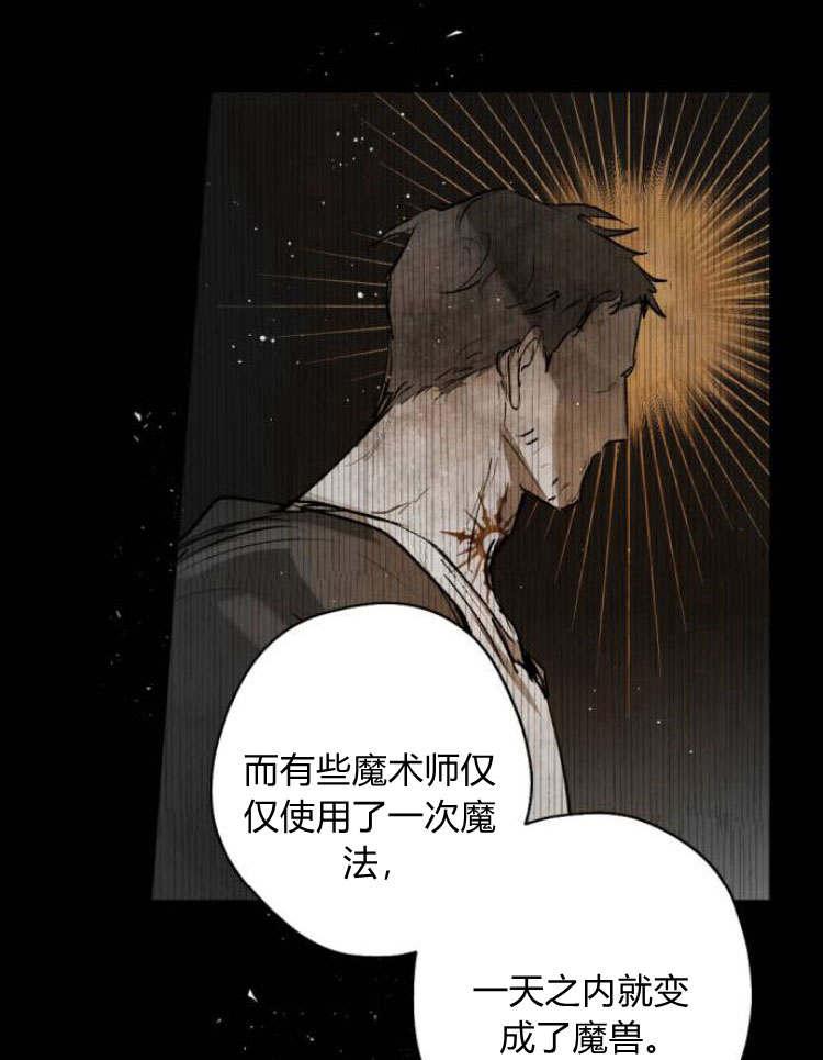 魔王的告白 - 第43话 - 第24张图