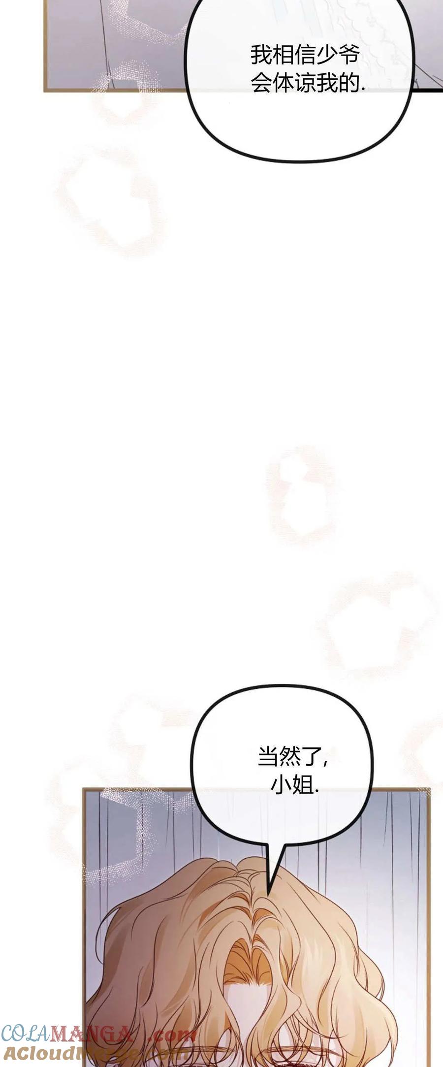 只求你，救救我 第44话 第73页