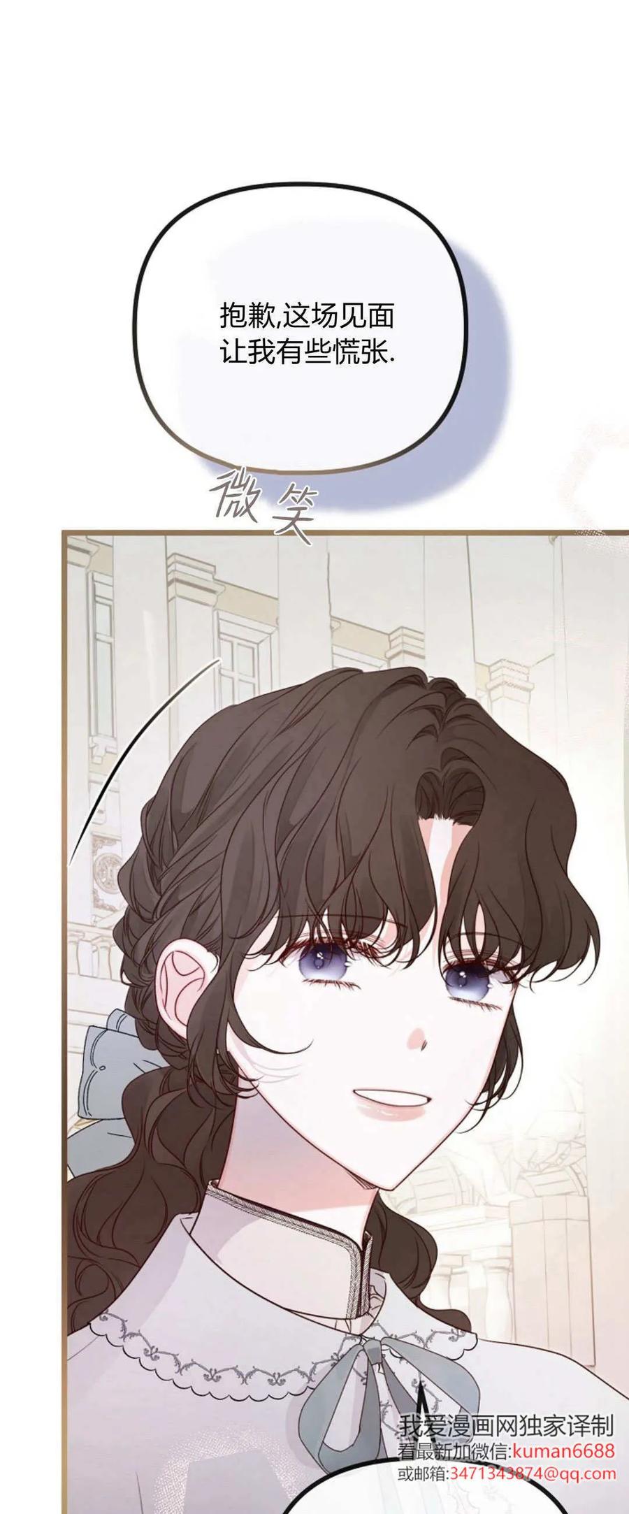 只求你，救救我 第44话 第72页