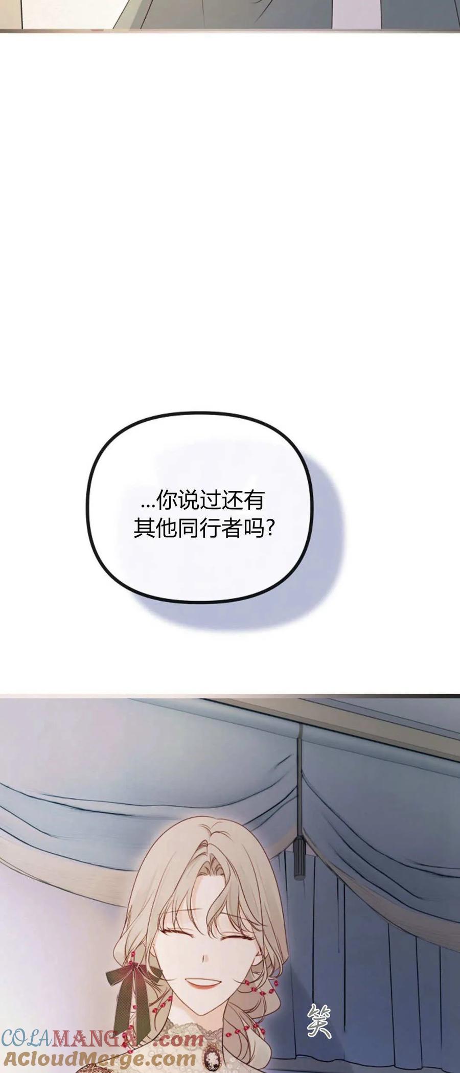 只求你，救救我 第44话 第67页