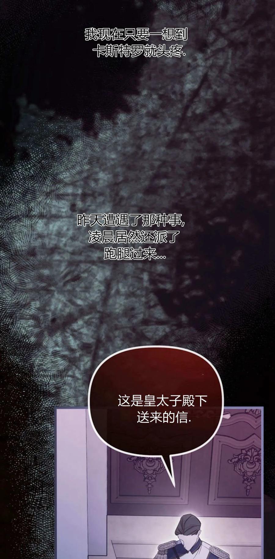 只求你，救救我 第44话 第27页