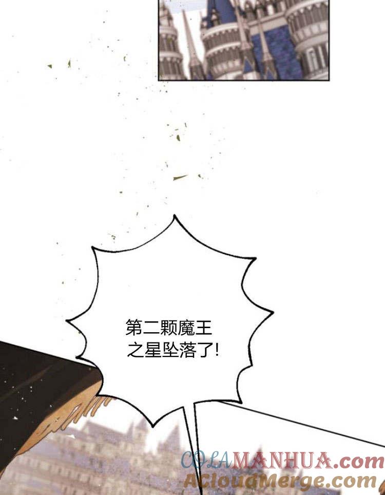 魔王的告白 - 第43话 - 第53张图