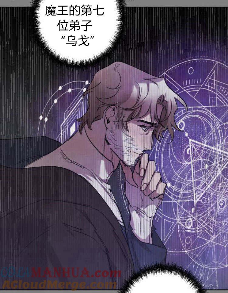 魔王的告白 - 第43话 - 第85张图