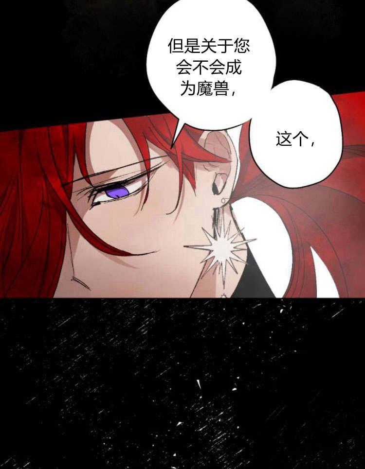 魔王的告白 - 第43话 - 第31张图