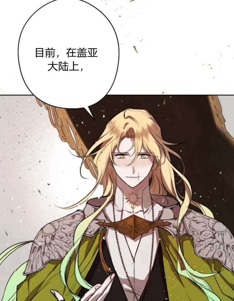 魔王的告白 - 第43话 - 第55张图