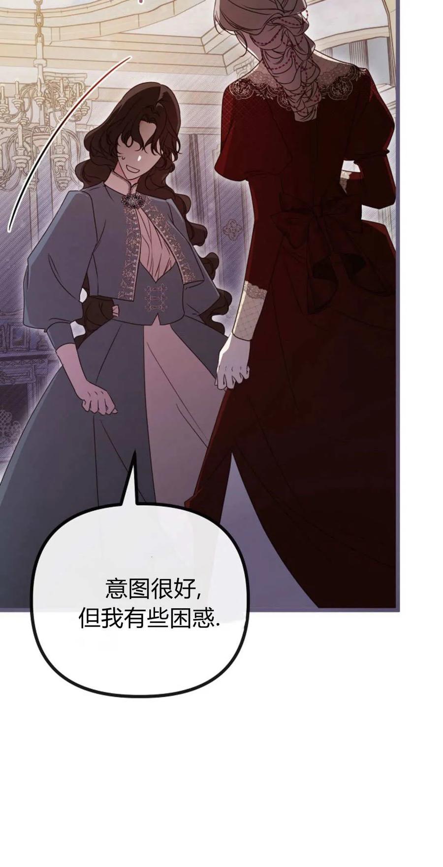 只求你，救救我 第44话 第60页