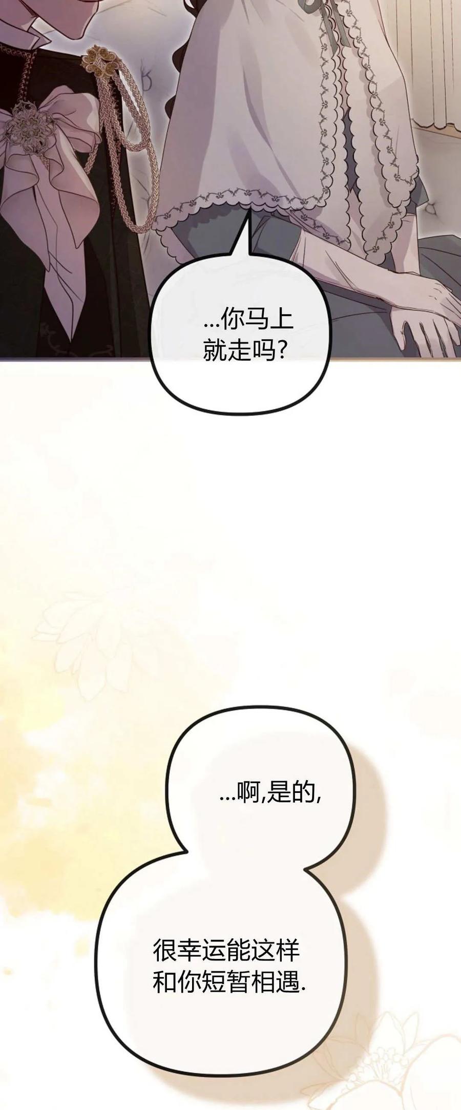 只求你，救救我 第44话 第77页