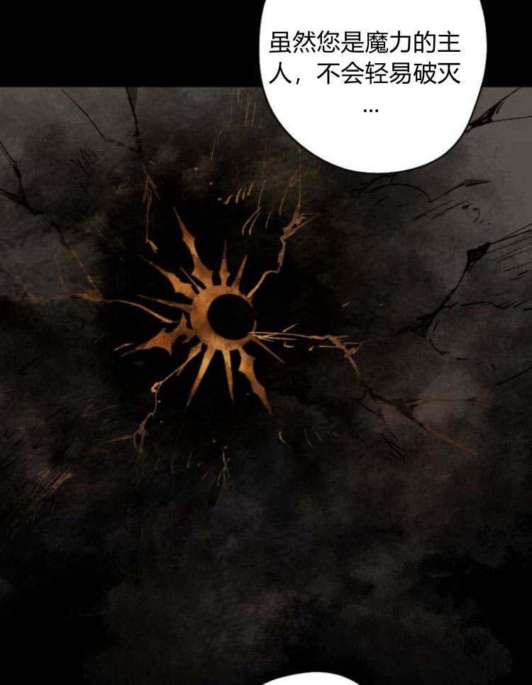 魔王的告白 - 第43话 - 第30张图