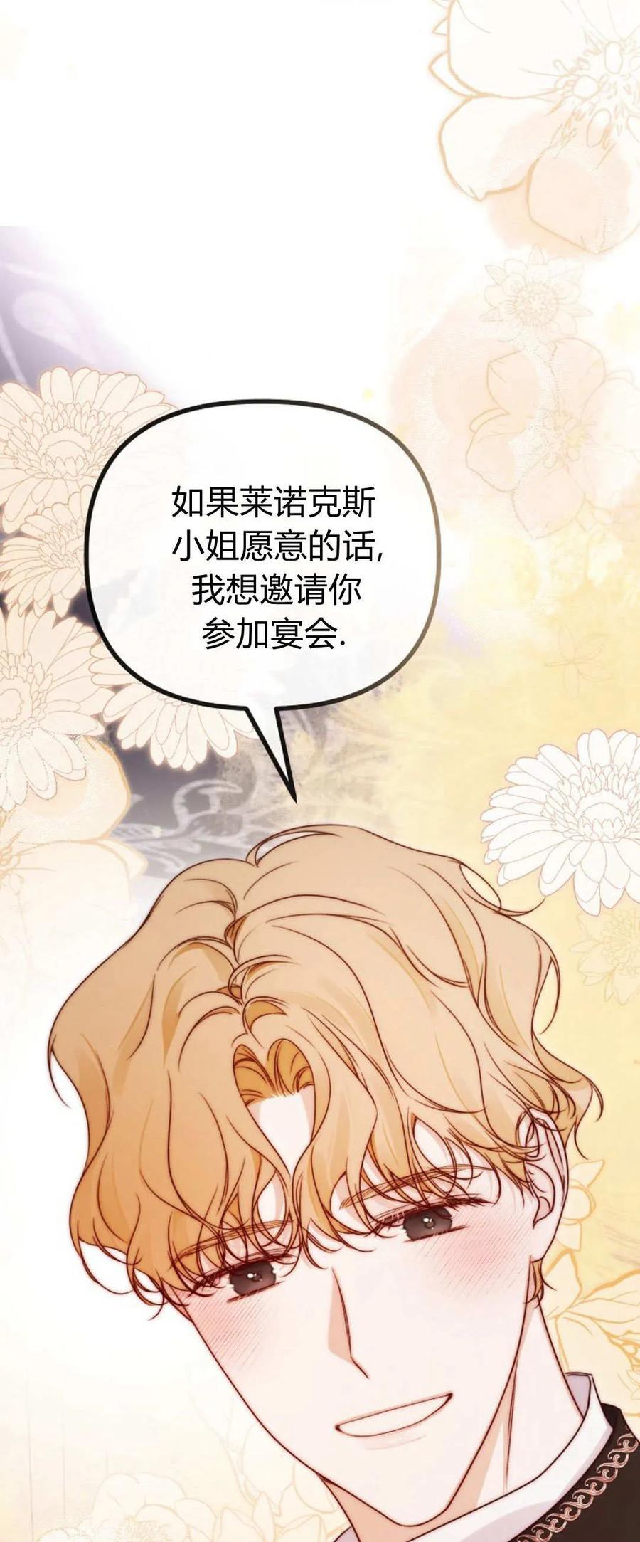 只求你，救救我 第44话 第78页