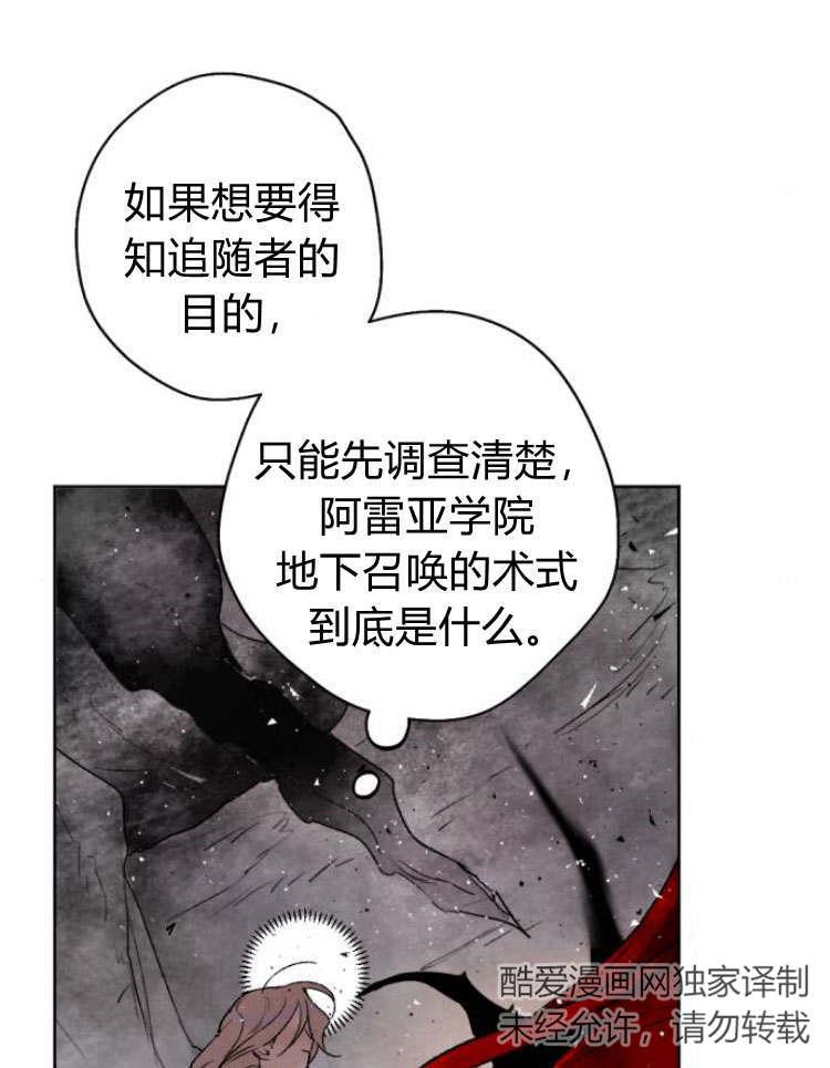 魔王的告白 - 第43话 - 第83张图