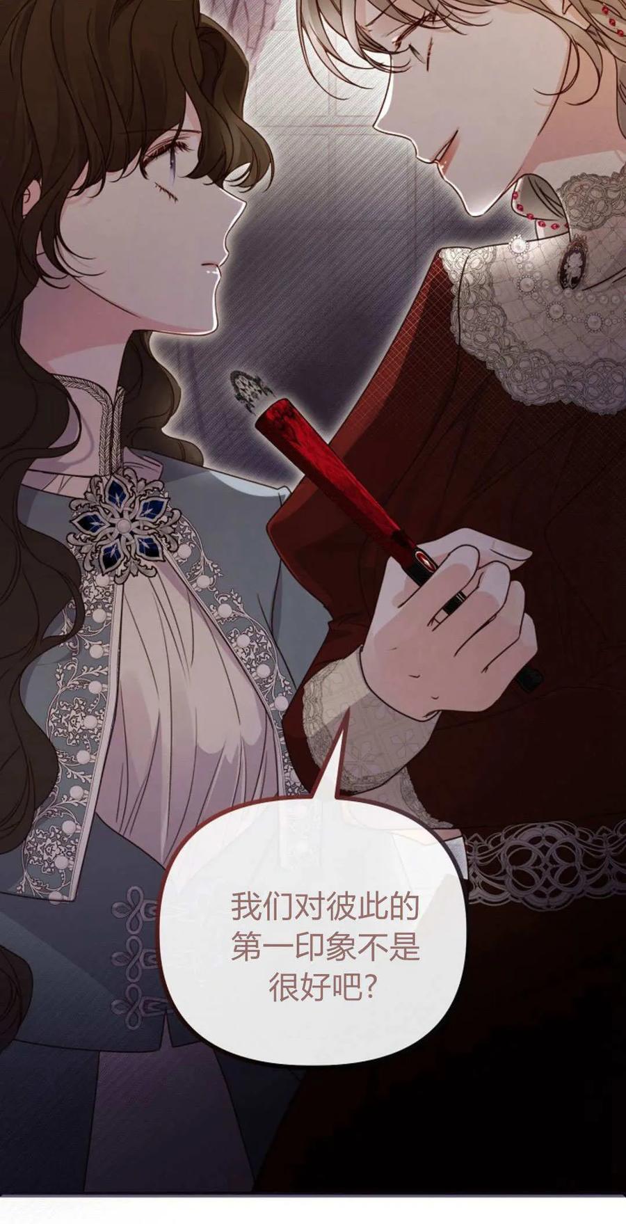 只求你，救救我 第44话 第57页