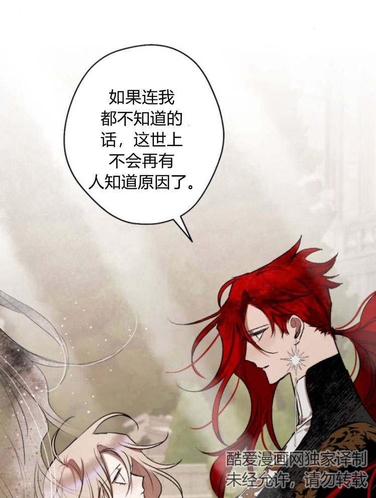 魔王的告白 - 第43话 - 第12张图