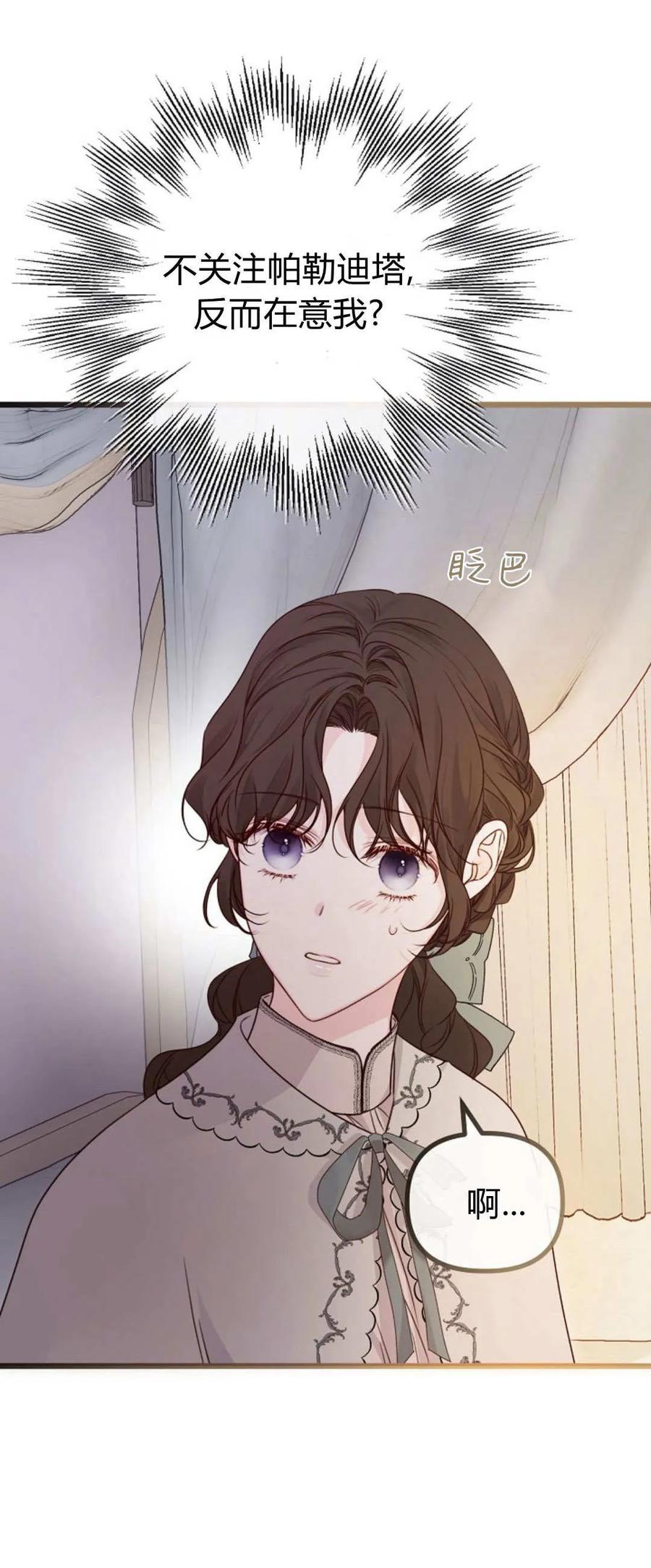 只求你，救救我 第44话 第80页