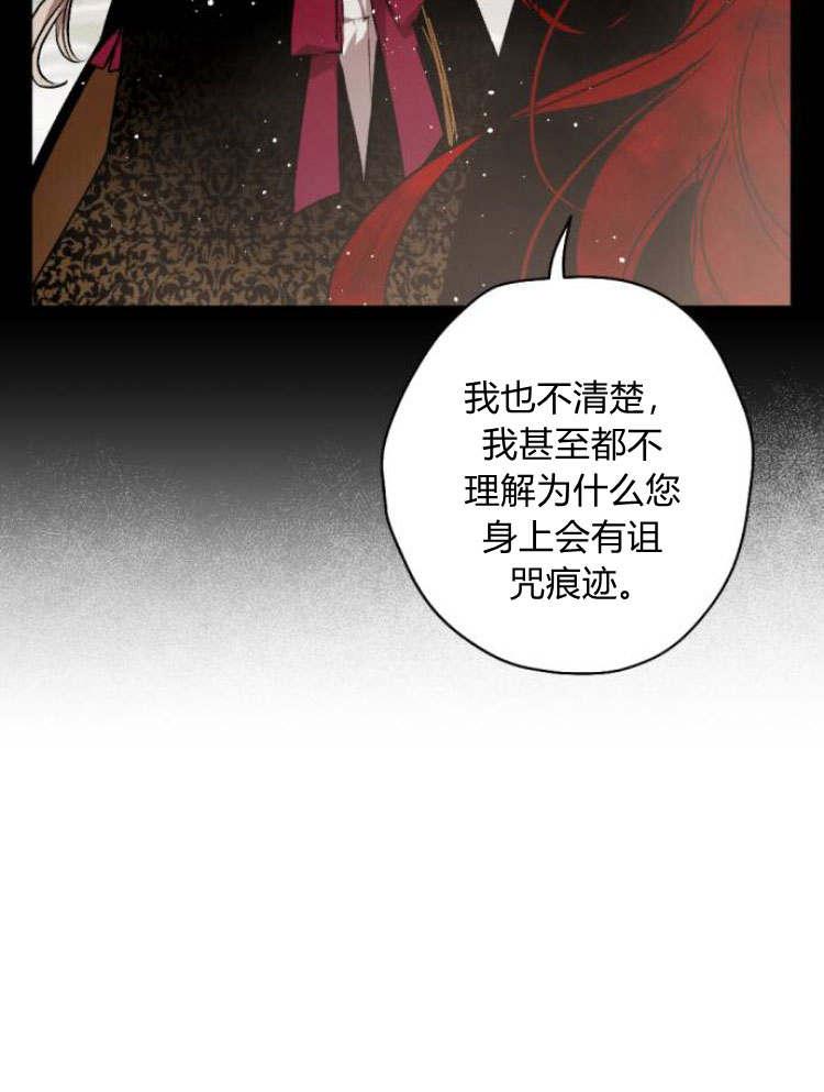 魔王的告白 - 第43话 - 第11张图