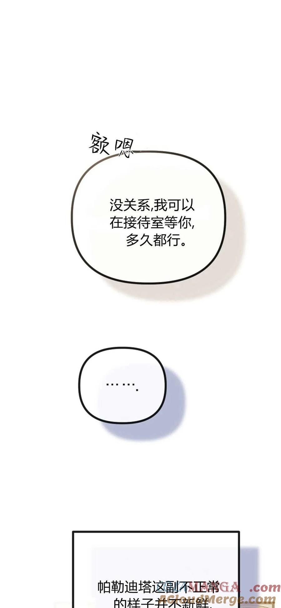 只求你，救救我 第44话 第46页