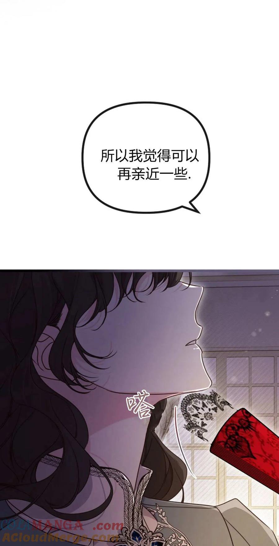 只求你，救救我 第44话 第58页