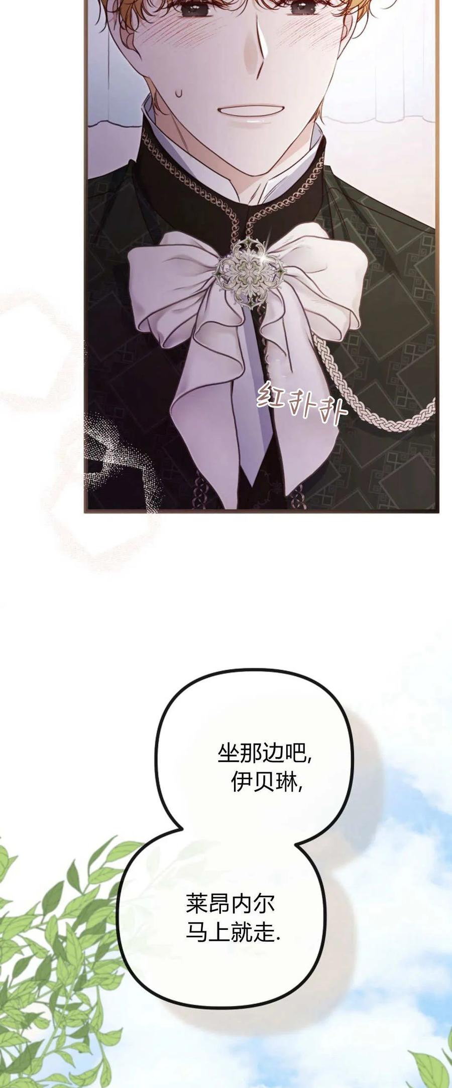 只求你，救救我 第44话 第74页