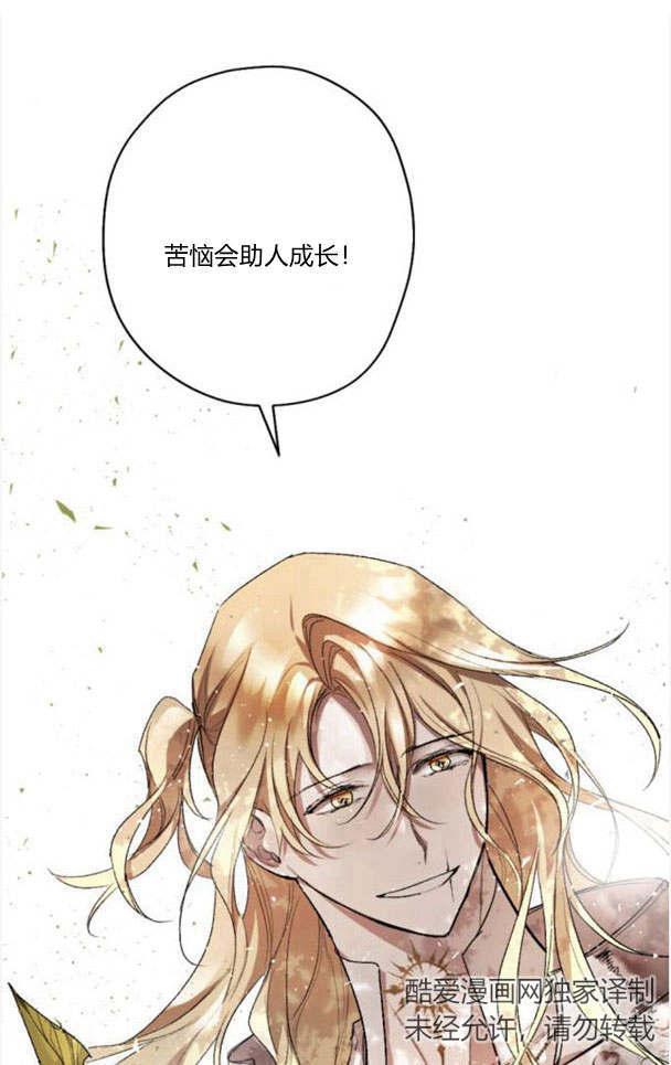 魔王的告白 - 第44话 - 第89张图