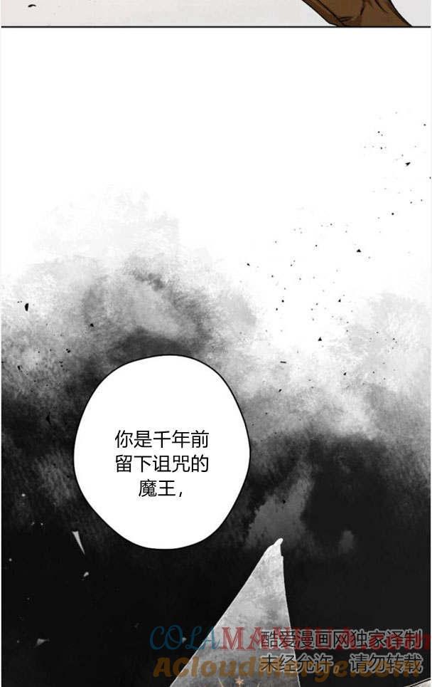 魔王的告白 - 第44话 - 第73张图