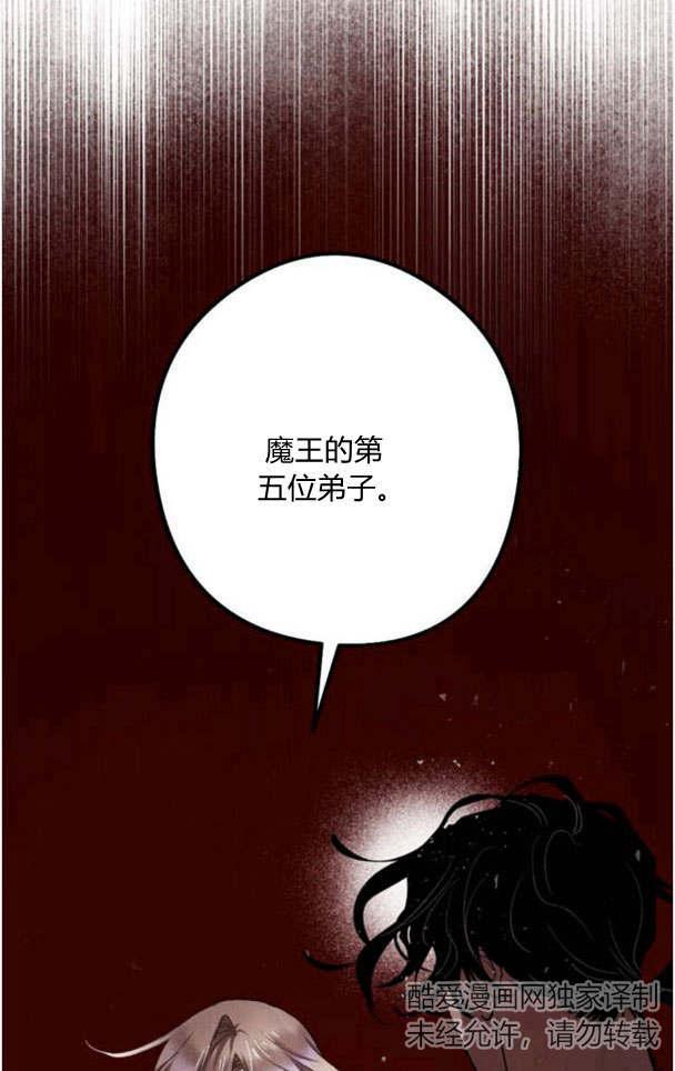 魔王的告白 - 第44话 - 第3张图