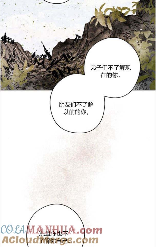 魔王的告白 - 第44话 - 第85张图