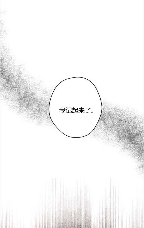 魔王的告白 - 第44话 - 第2张图