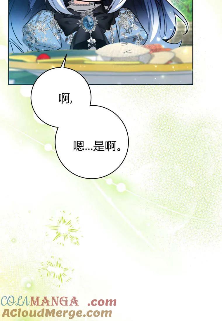 黑幕虎鲸宝宝 第44话 第73页