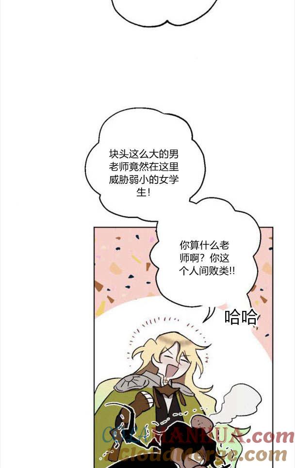 魔王的告白 - 第44话 - 第43张图