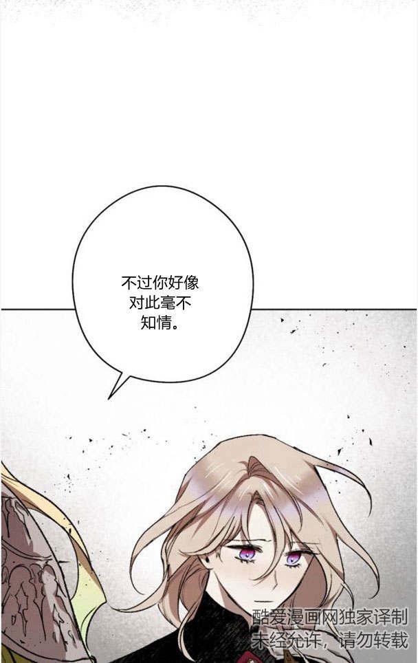 魔王的告白 - 第44话 - 第81张图