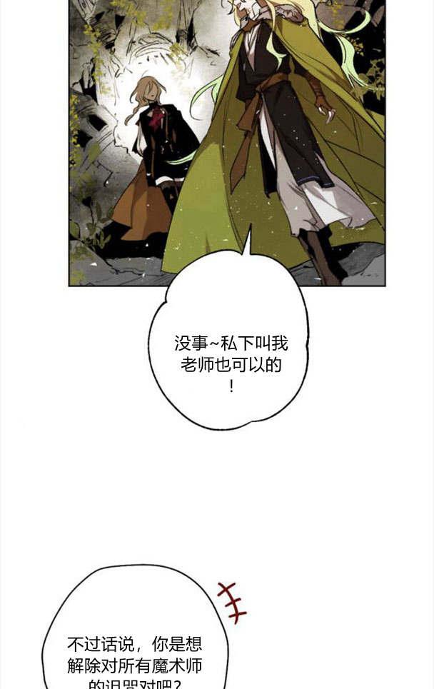 魔王的告白 - 第44话 - 第54张图