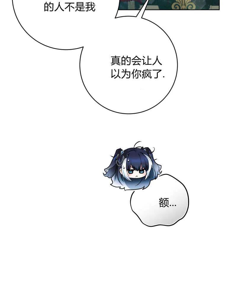 黑幕虎鲸宝宝 第44话 第43页